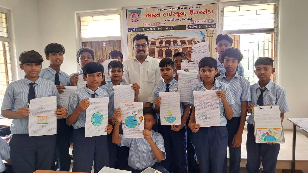 ઉર્જા બચત લેખન સ્પર્ધા